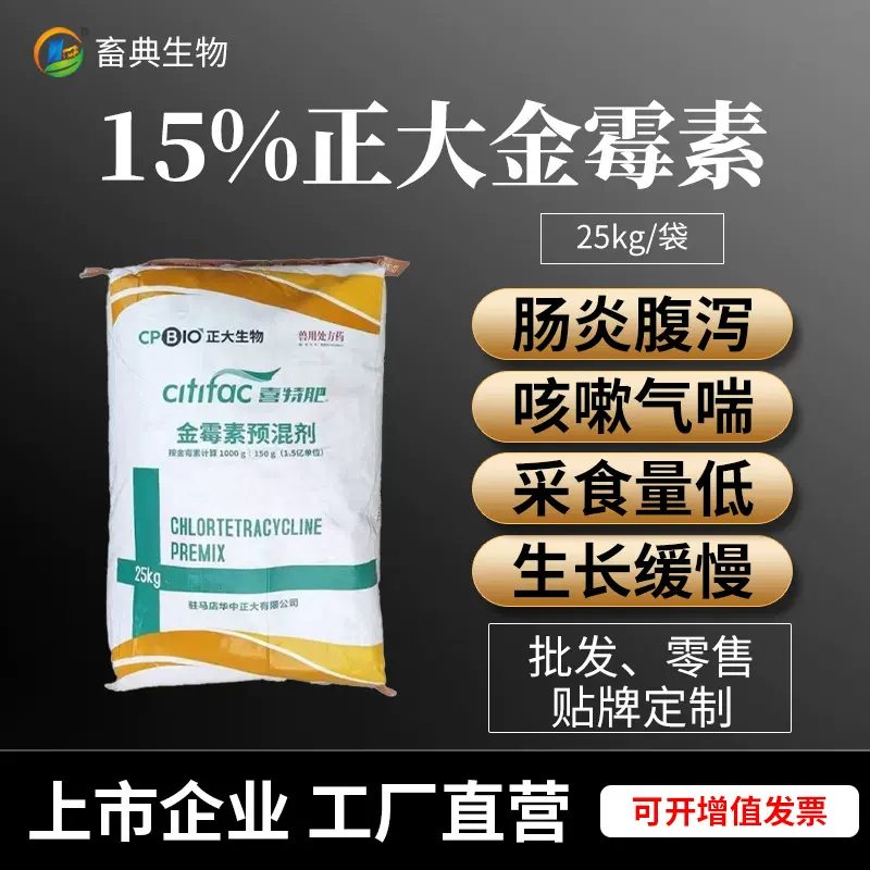 特价养殖必备正品保障15%金霉素预混剂仔猪腹泻畜禽通用鸡鸭国标