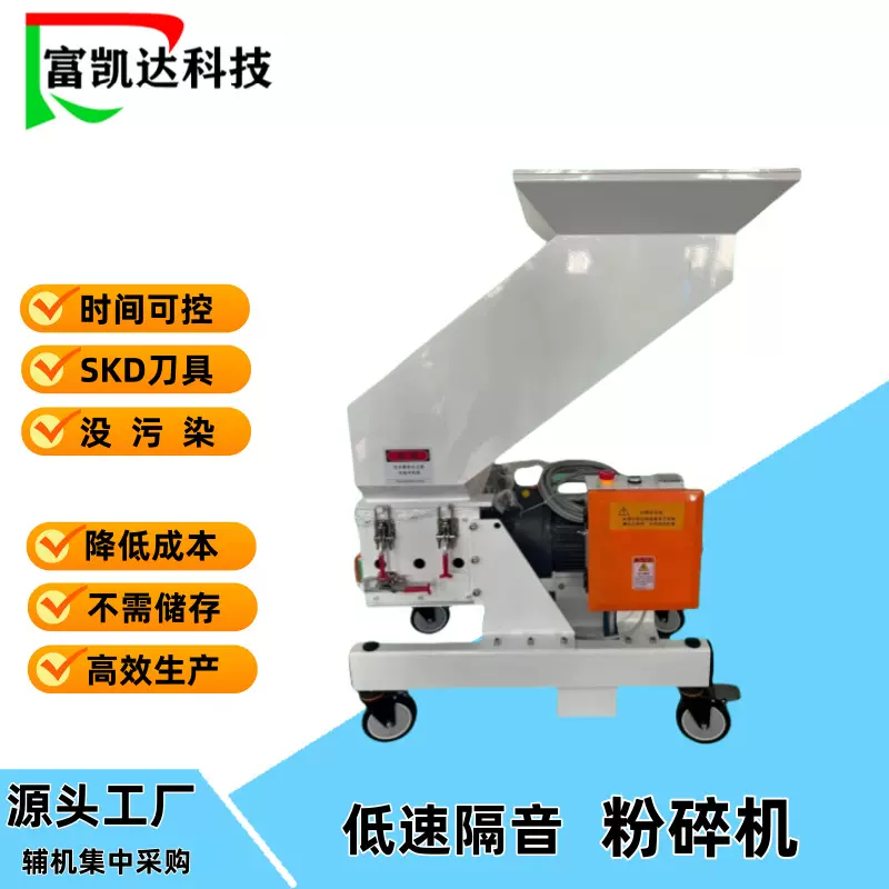 静音中速粉碎机机边机塑胶水口料打料机 边角料碾碎机加强型再生