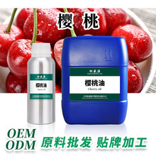 厂家现货供应 樱桃油 冷榨 日化原料 植物提取基础油原料批发