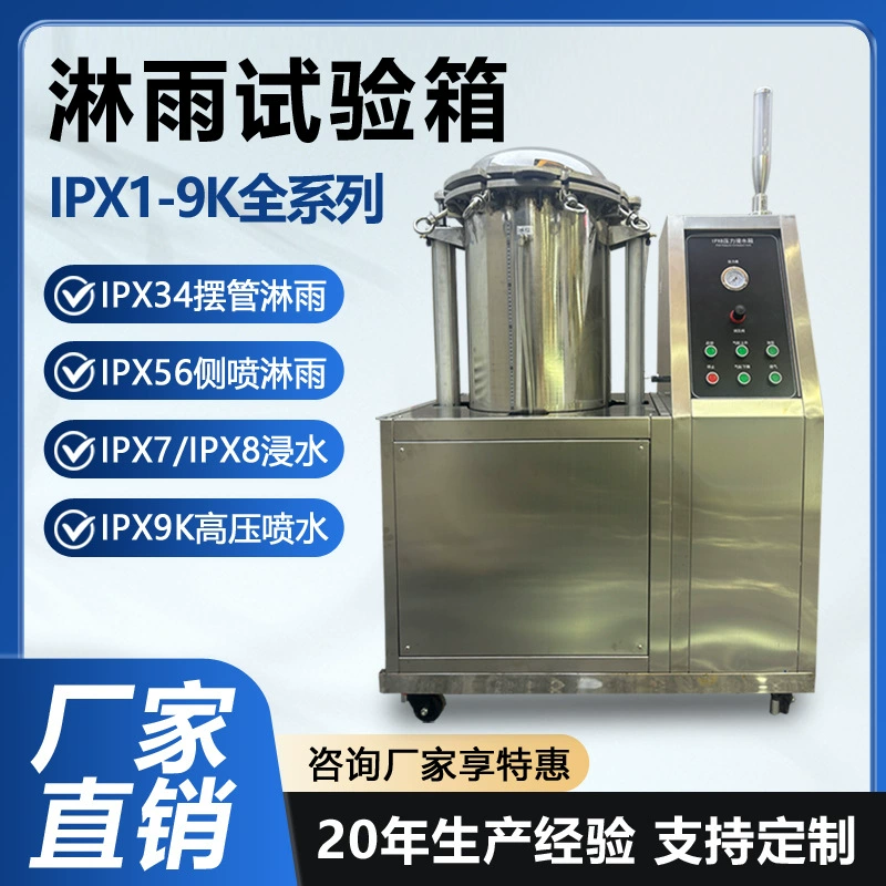 Машина для испытаний на погружение под давлением IPX8, тестовая камера для определения водонепроницаемости IPX7, тестовая камера для испытаний на воздействие дождя IPX123456
