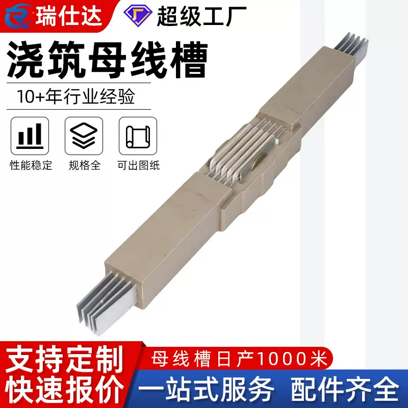 浇筑母线槽密集型封闭式插接低压联络母线槽6300A厂家直供定制