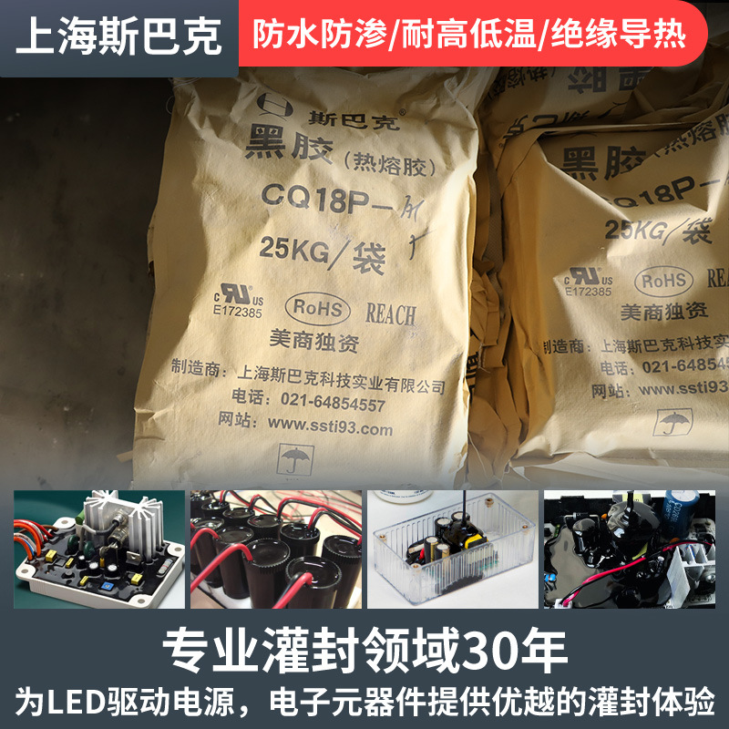 黑胶类环氧树脂导热阻燃电路板封装胶