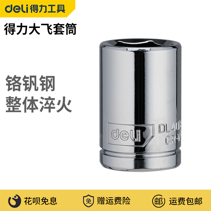 得力六角短套筒CR-V铬钒钢1/2大飞12.5mm接口6角套筒内外六角套筒