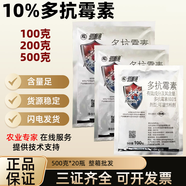 10%多抗霉素粉剂 番茄叶霉病 多抗霉素杀菌剂 多抗霉素粉剂
