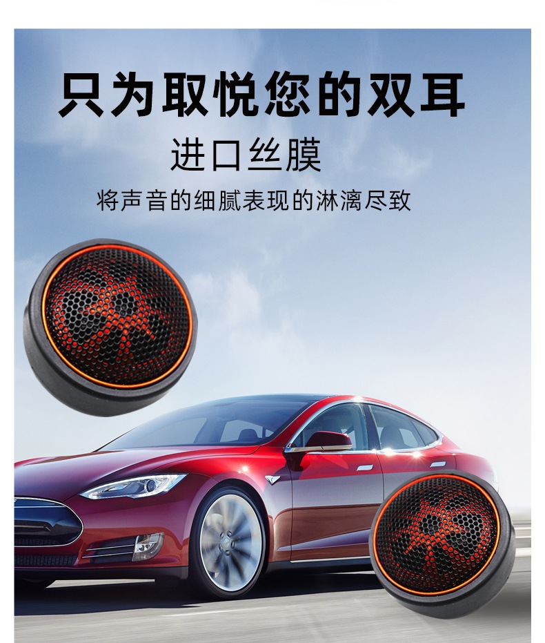 Car Audio Imported Fever Upgrade Pure Silk Film Small Tweeter Spherical Modified Speaker Pair