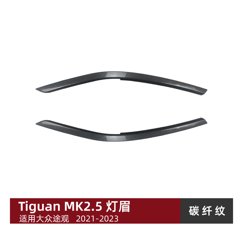 Tiguan – Headlight Eyebrow Lamp eyebrow - carbon-fiber