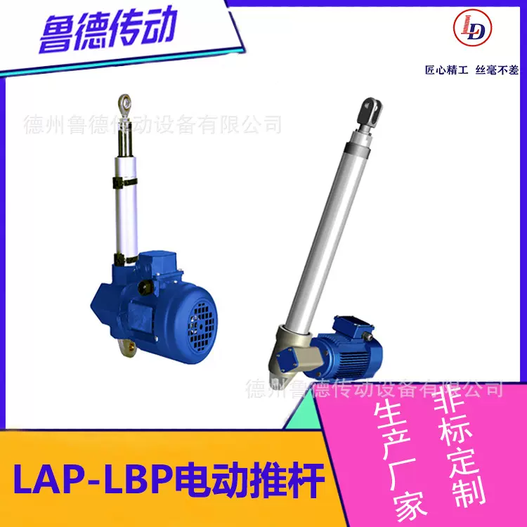 鲁德电动推杆 工业大负载非标设计蜗轮蜗杆推杆器可多台联动升降