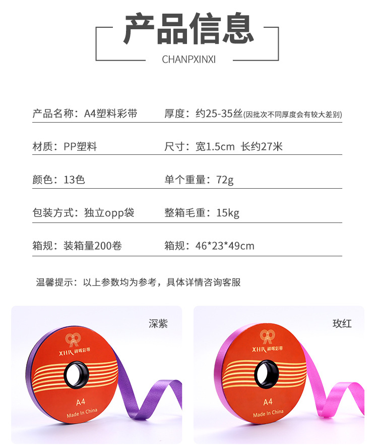 塑料彩带