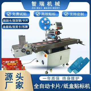 刮刮卡贴标机刮刮银刮刮膜刮刮乐涂层码抽奖券定制不干胶贴标签机