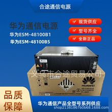 华为磷酸铁锂ESM-48100B5 B1锂电储能模块48V100A光伏储能基站