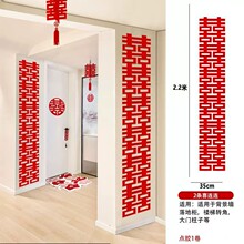 婚房布置长条喜字贴结婚装饰订婚婚礼背景墙客厅玄关楼梯婚房装饰
