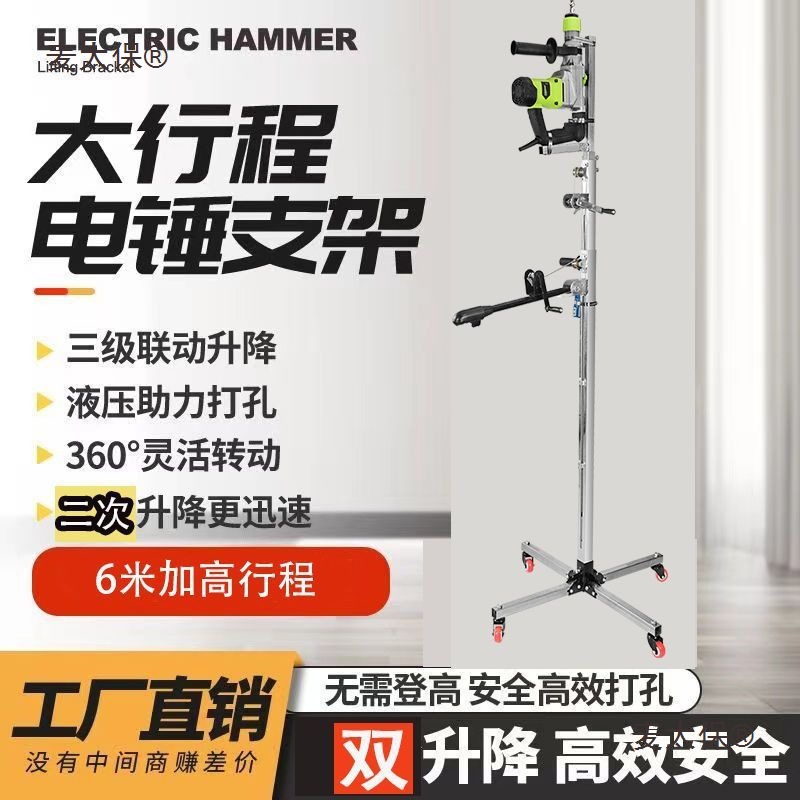 电锤支架加厚新材质液压双升降款省力吊顶打孔架折叠底座万麦太保