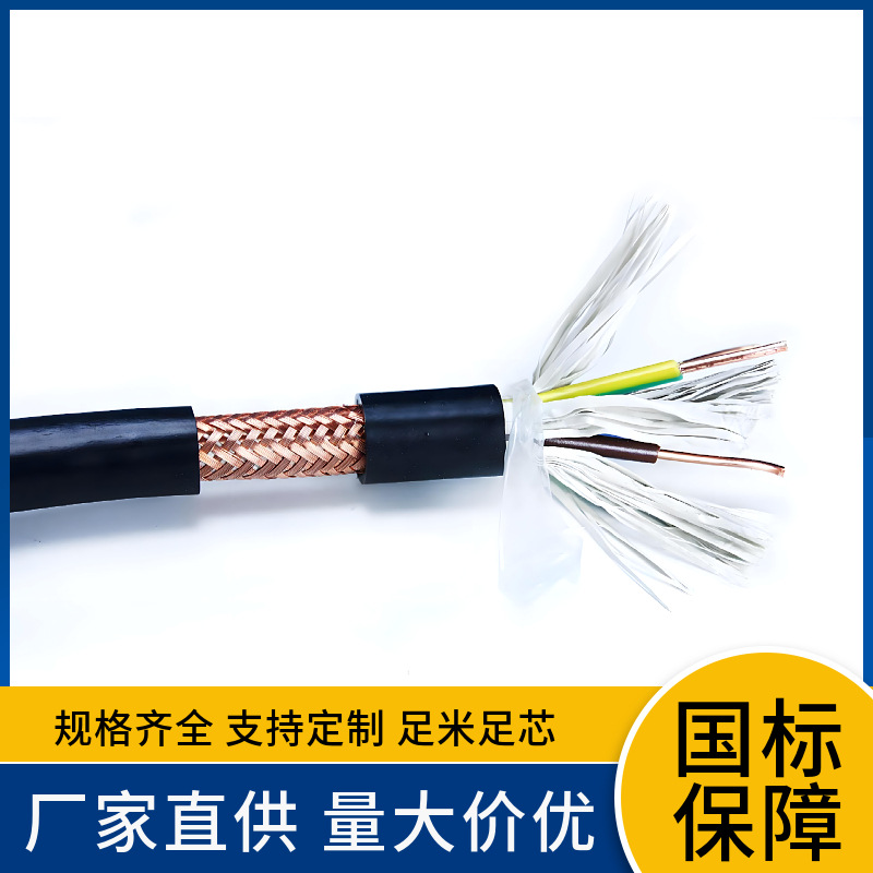 MKVVP 2 3 4 5 6 芯*0.75 1 1.5 2.5 4 6平方煤矿用控制屏蔽电缆