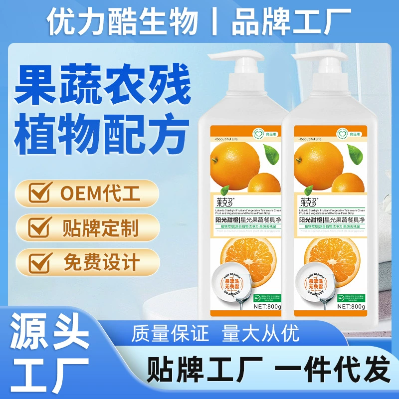 Средство для мытья фруктов и овощей, чистящее средство для фруктов и овощей, используемых в качестве посуды, натуральная формула, бережное воздействие на руки, антибактериальное, удаляет следы пестицидов, прямые продажи для домашнего использования