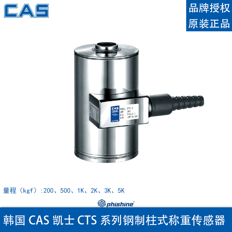 韩国凯士 CTS-200 500kgf 1K 2K 3K 5kt 柱式称重传感器