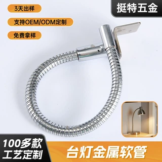 定做台灯金属软管 灯饰可弯曲带接口定型软管 排气扇支架螺纹软管