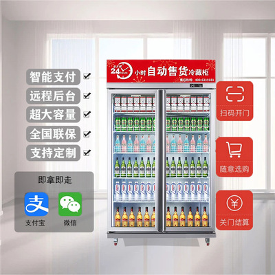 自动售货机饮料机商用24H售卖机扫码贩卖机支付24小时运营智能|ms