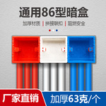 暗盒通用底盒86型暗装线盒接线盒家用插座面板开关接线盒电线盒子