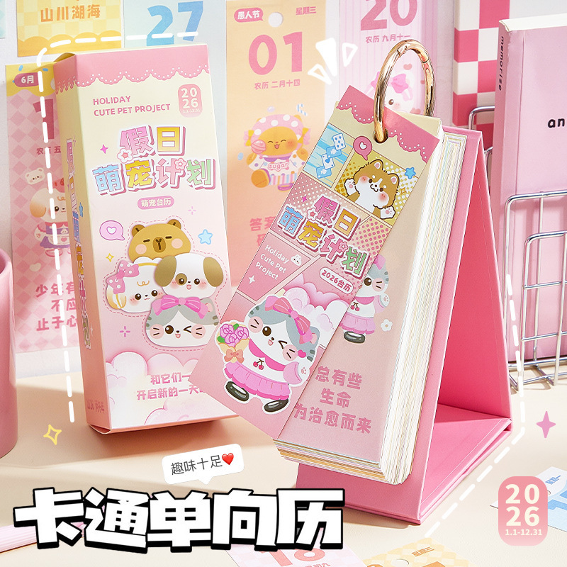 熊猫日历2026年新款治愈台历2025年桌面摆件创意365天倒计时月历|undefined