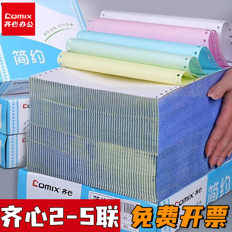 Comix computer printing paper Triple two-way split two-way quadruple five-way triple split 241-3-way triple single Comix computer printing paper Triple two-way split two-way quadruple five-way triple split 241-3-way triple single
