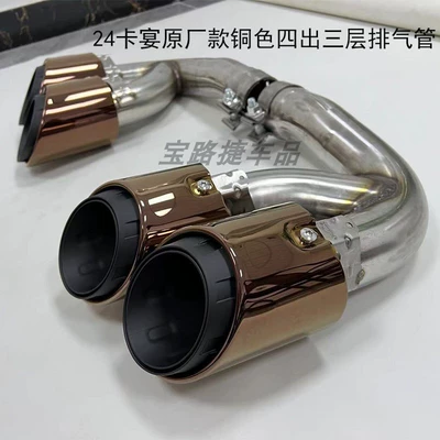 Three-Layer Copper Tail Throat Gts Exhaust pipe - 24-original-cayenne-models-copper-color-four-out-three-layer-set-original-parking-space-replacement