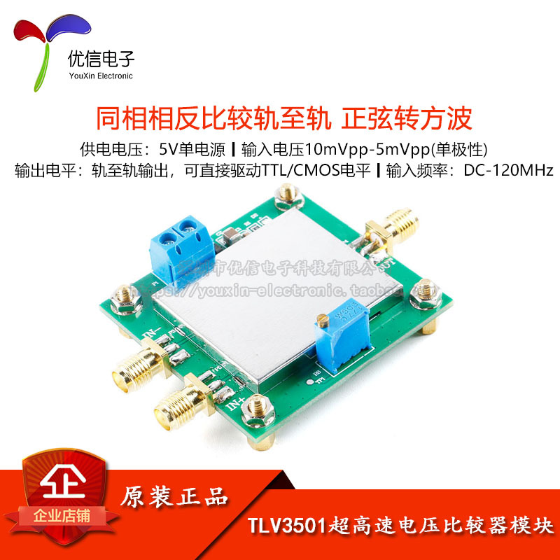 TLV3501超高速电压比较器模块 同相反相比较 轨至轨 正弦转方波