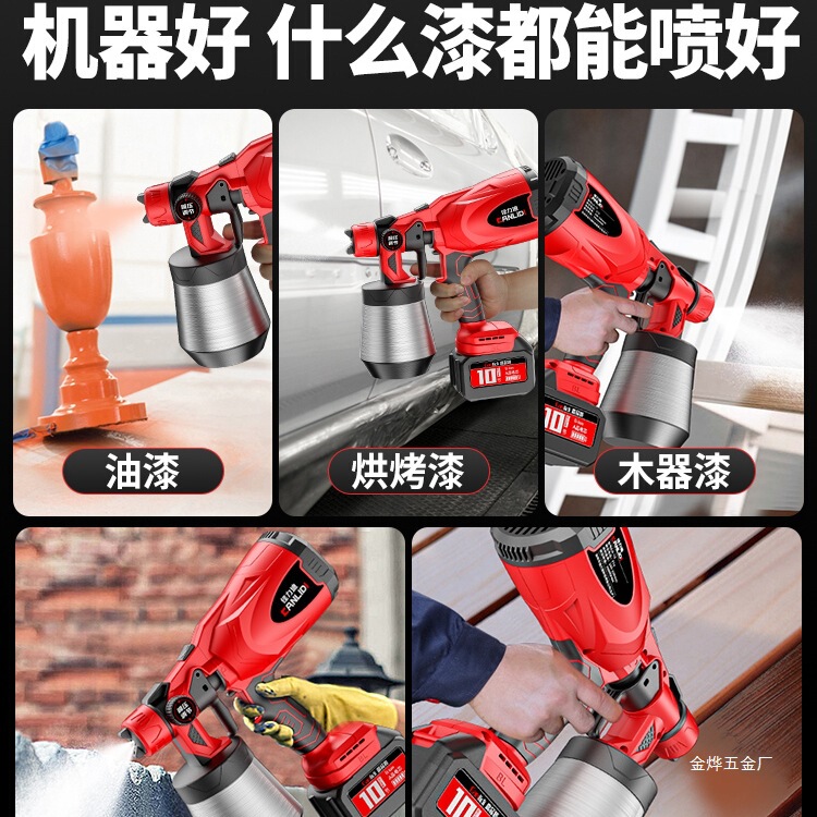 电动喷漆枪油漆喷枪乳胶漆神器喷涂机家用小型锂电喷漆高雾化金烨|undefined