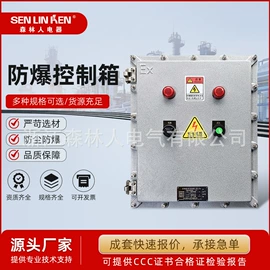 防爆箱;其他防爆器材
