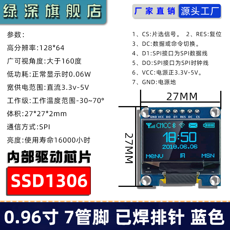 0.96inch 7핀(파란색 글자) 1306-GND로 시작 - 납땜됨