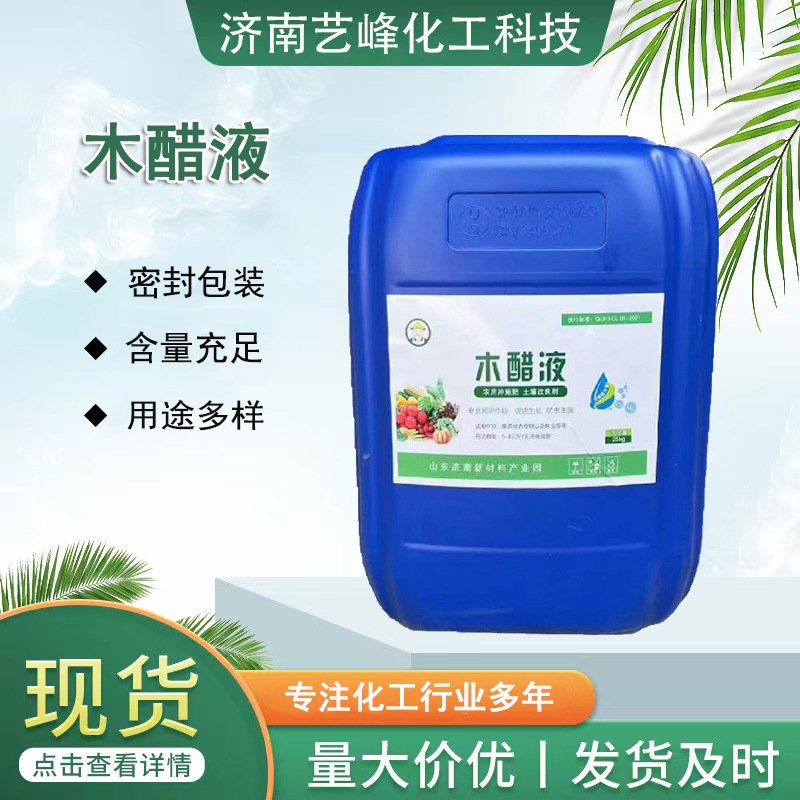 现货农用木醋液土壤改良剂叶面肥氨基酸除臭生根壮苗 木醋液