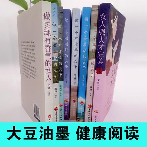 Wholesale inspirational books for women, where women are strong and have talent, high EQ, and character.