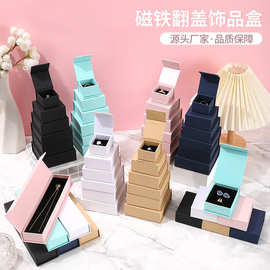 新款磁铁翻盖盒  珠宝首饰耳环项链戒指手链盒 高级饰品包装盒