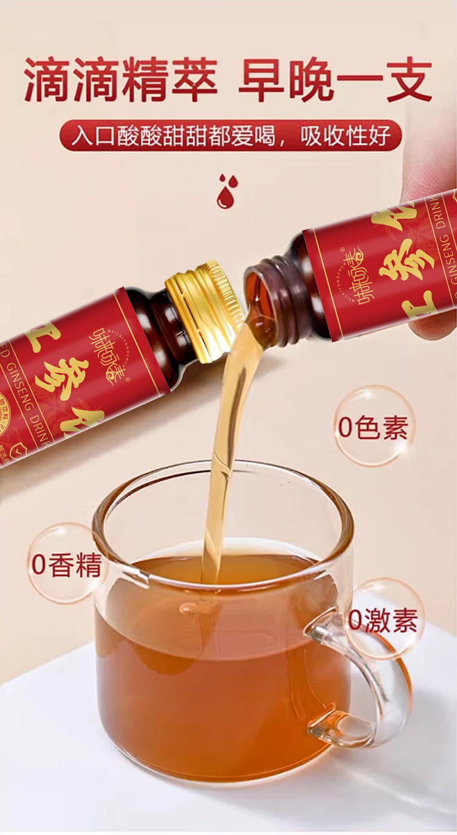 Red Ginseng Oral Liquid Hong Shen Yin Concentrated Drink 30ml x 10 Bottles 300ml Daily Wellness Tonic in use
