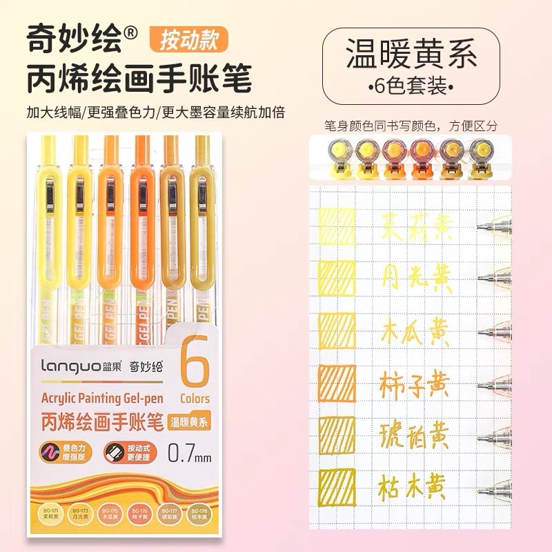 蓝果全套手帐笔大容量莫兰迪36色手账笔绘画紫系肤色中性笔多色笔|undefined