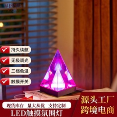 カラフルなピラミッドのルービックキューブの電気スタンドのキャンプライトの寝室の三角の装飾のアイデアの電気競争の部屋のデスクトップの雰囲気の小さい夜の明かり
