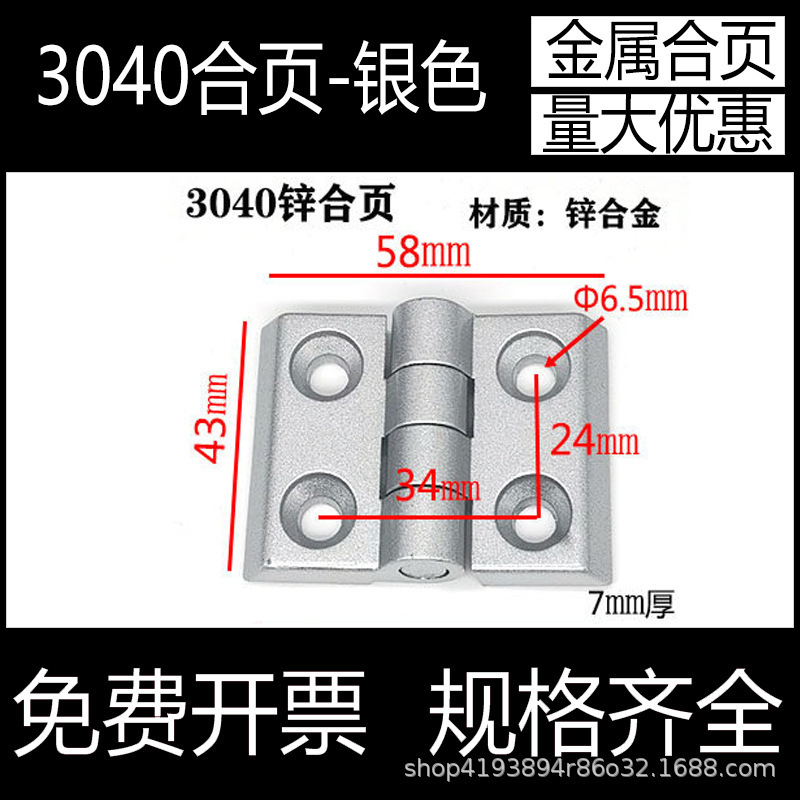 アルミ形材厚手ヒンジ亜鉛合金ヒンジ金属銀アルミニウム2020/3030/3040/4040ヒンジ|undefined