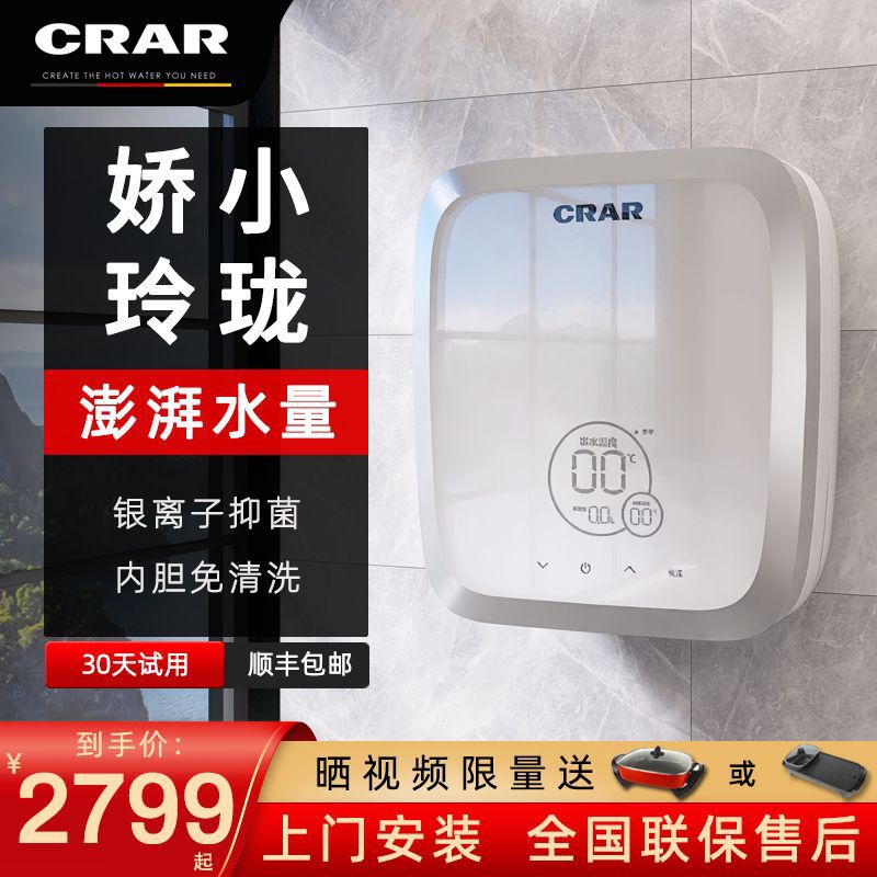 CRAR速热式电热水器迷你家用恒温淋浴洗澡卫生间双模储水即热
