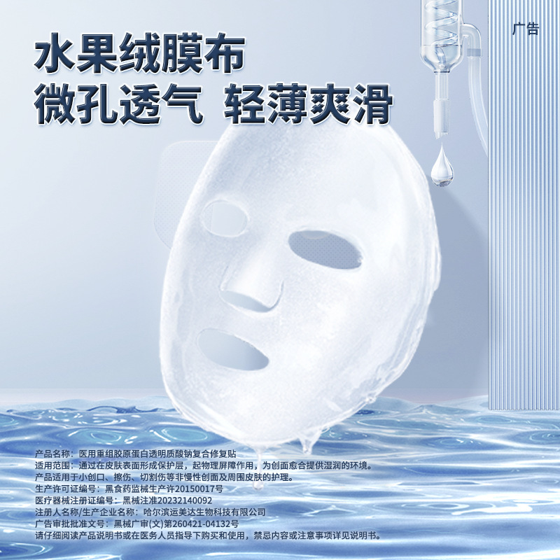 稳健重组胶原蛋白医用冷敷贴透明胶质医面美术后修复皮肤护理非膜|undefined