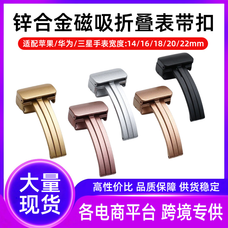 SOURCE Factory metal magnetic watch strap buckle suitable for Samsung Huawei Apple smart watch buckle zinc alloy 14/22m