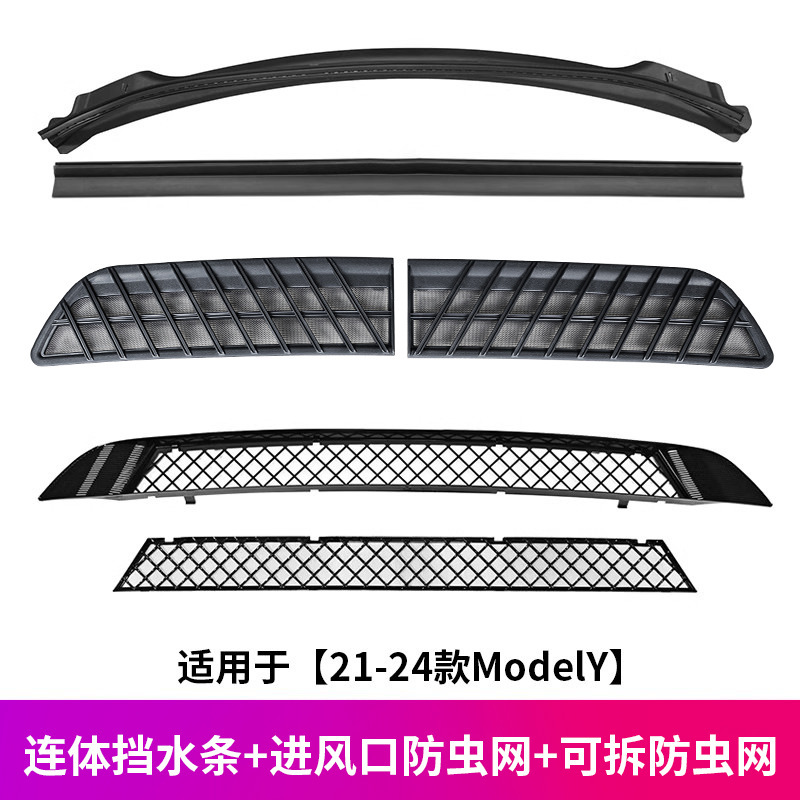 适用6座特斯拉焕新版ModelY/3/YL可拆防虫网水箱中网进气口保护罩|undefined