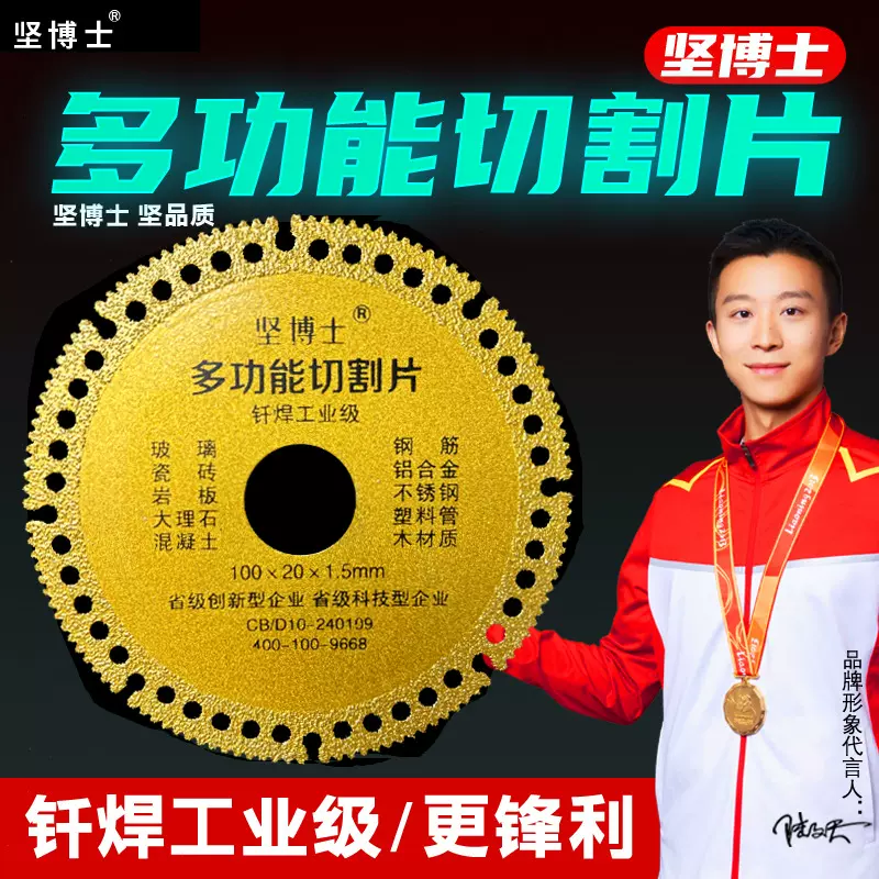源头工厂坚博士D10金色多功能切割片钎焊工艺金刚石切割片磨片锯
