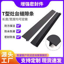 跨境亚马逊厨房硅胶缝隙盖防水防污耐高温灶台缝隙条挡水密封条