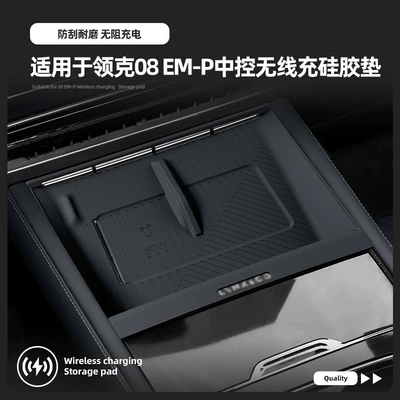Suitable for 26 Models of Lynk & Co 08Emp Central Control Wireless Charging Silicone Anti-Slip Mat to Protect Car Special Modification Accessories