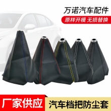 通用汽车配件变速杆换挡杆手球防尘套排挡杆档把头防尘罩现货批发