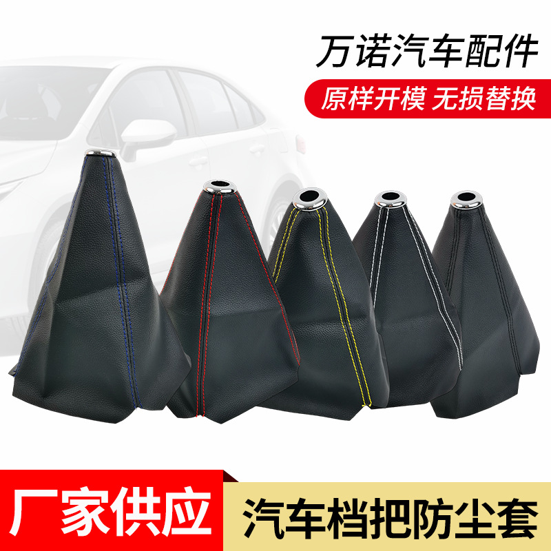 通用汽车配件变速杆换挡杆手球防尘套排挡杆档把头防尘罩现货批发