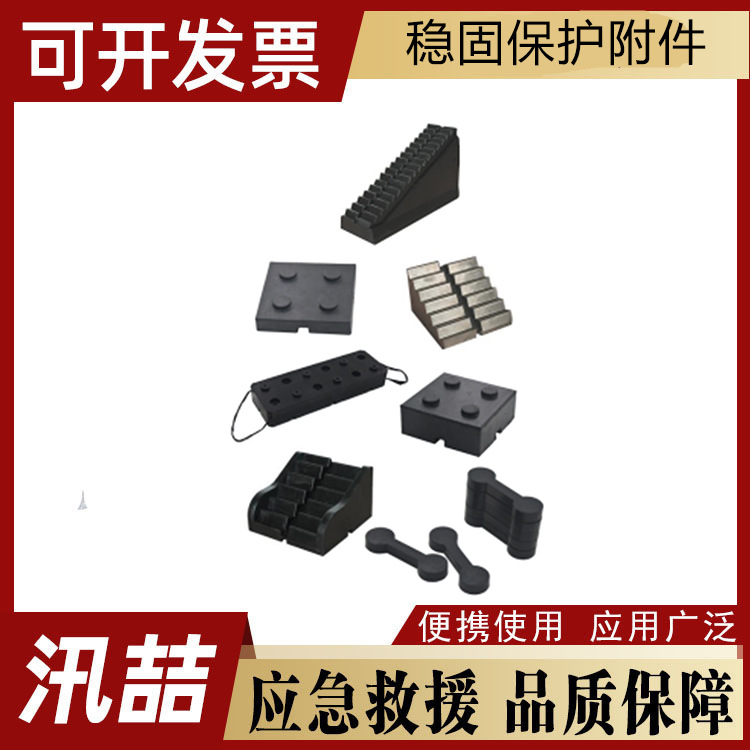 消防应急救援用稳固保护垫块汽车车辆救援垫稳固保护附件