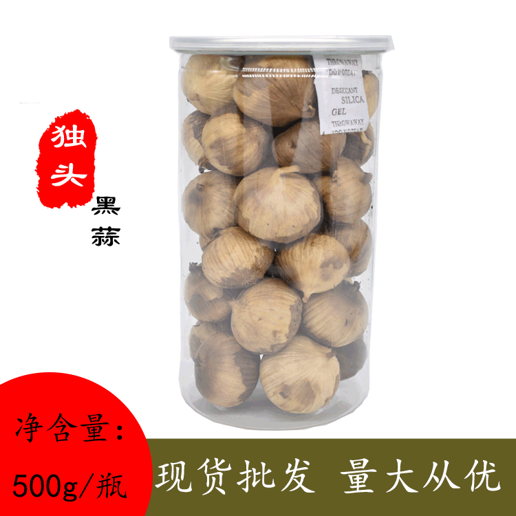 发酵黑蒜500g山东金乡特产零食独头黑蒜黑大蒜现货批发