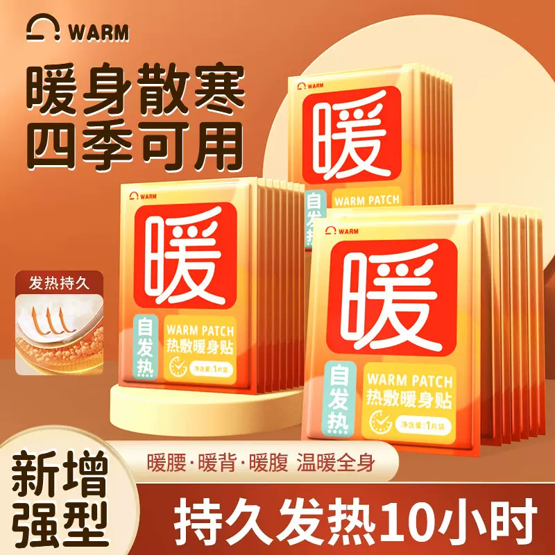 暖贴女生用持久自发热暧身驱宫寒热敷暖宝宝暖身贴艾草暖贴草本贴