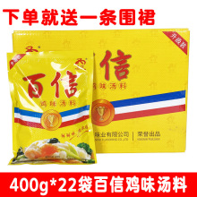 百信鸡味汤料400g*22袋整箱 四川金宫鸡精提味增鲜餐饮商用调味料
