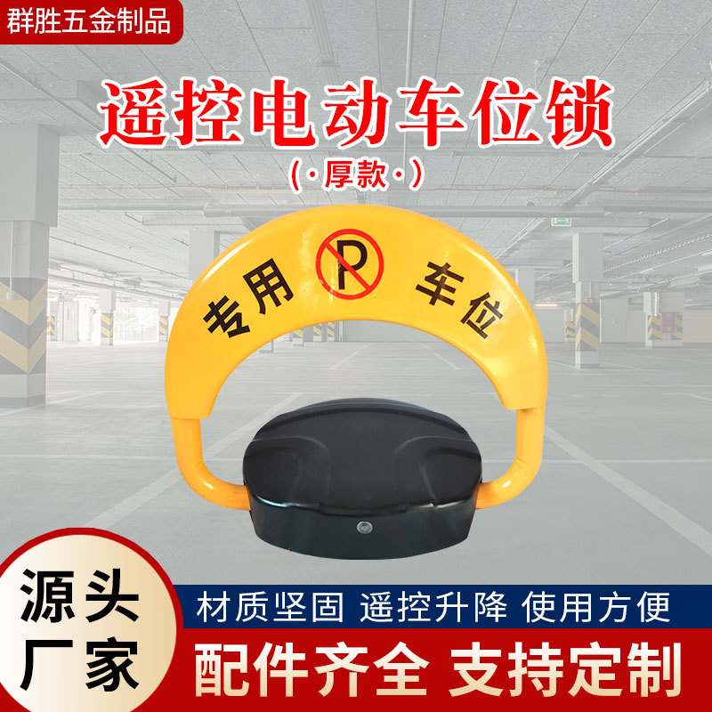 遥控电动车位锁家用锁车器车库占位锁升降停车桩批发防撞挡车器